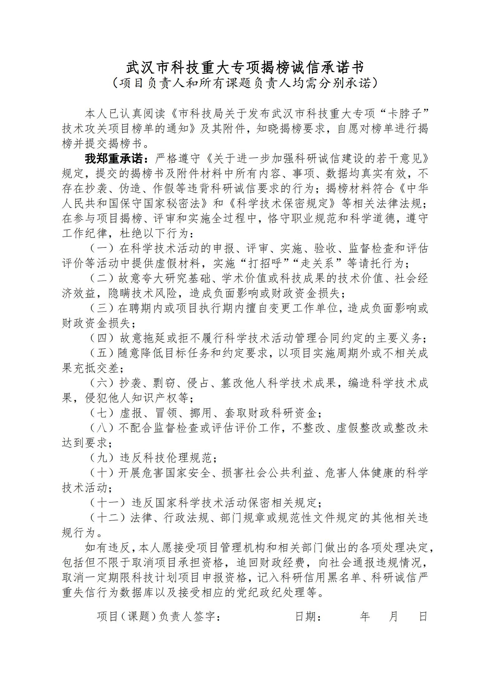 武漢市科技重大專項“卡脖子”技術攻關項目揭榜書.docx_01.jpg