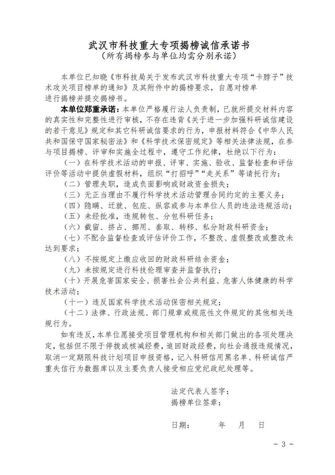 武漢市科技重大專項“卡脖子”技術攻關項目揭榜書.docx_02.jpg