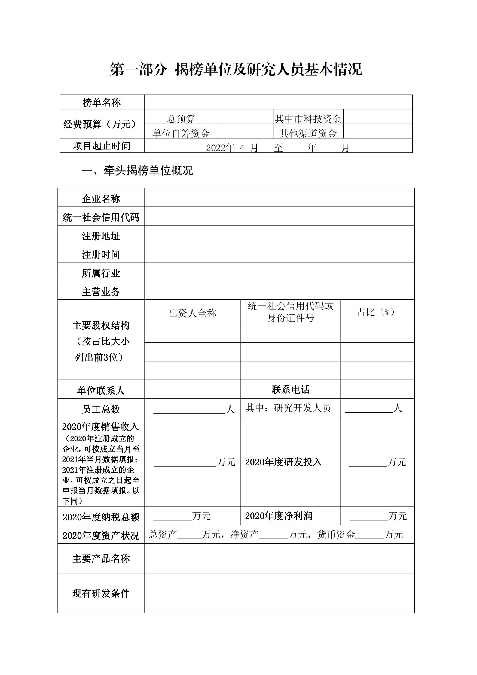 武漢市科技重大專項“卡脖子”技術攻關項目揭榜書.docx_03.jpg