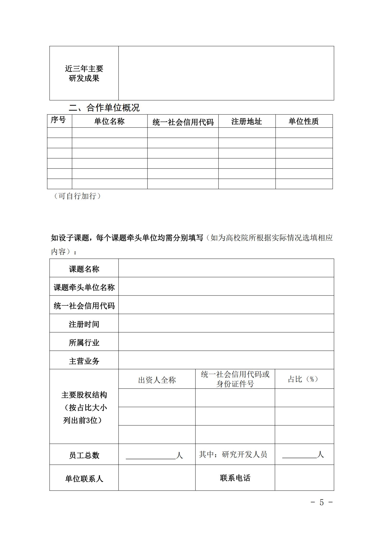 武漢市科技重大專項“卡脖子”技術攻關項目揭榜書.docx_04.jpg