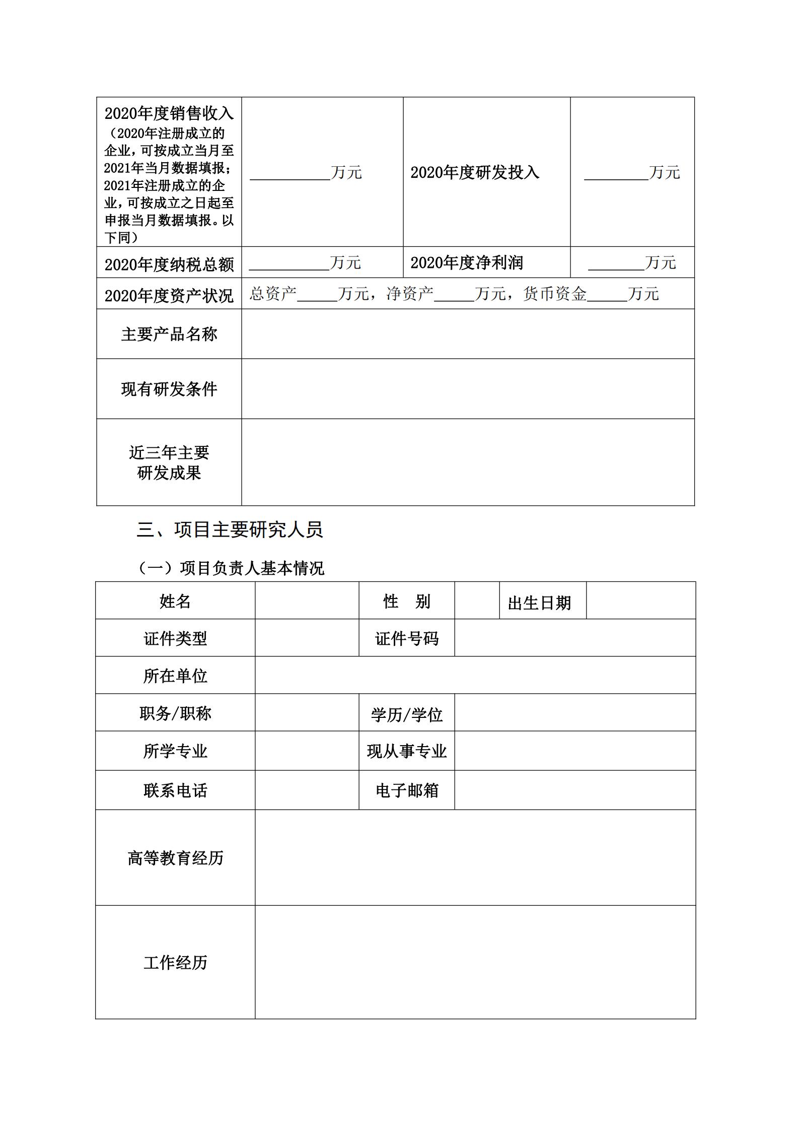 武漢市科技重大專項“卡脖子”技術攻關項目揭榜書.docx_05.jpg