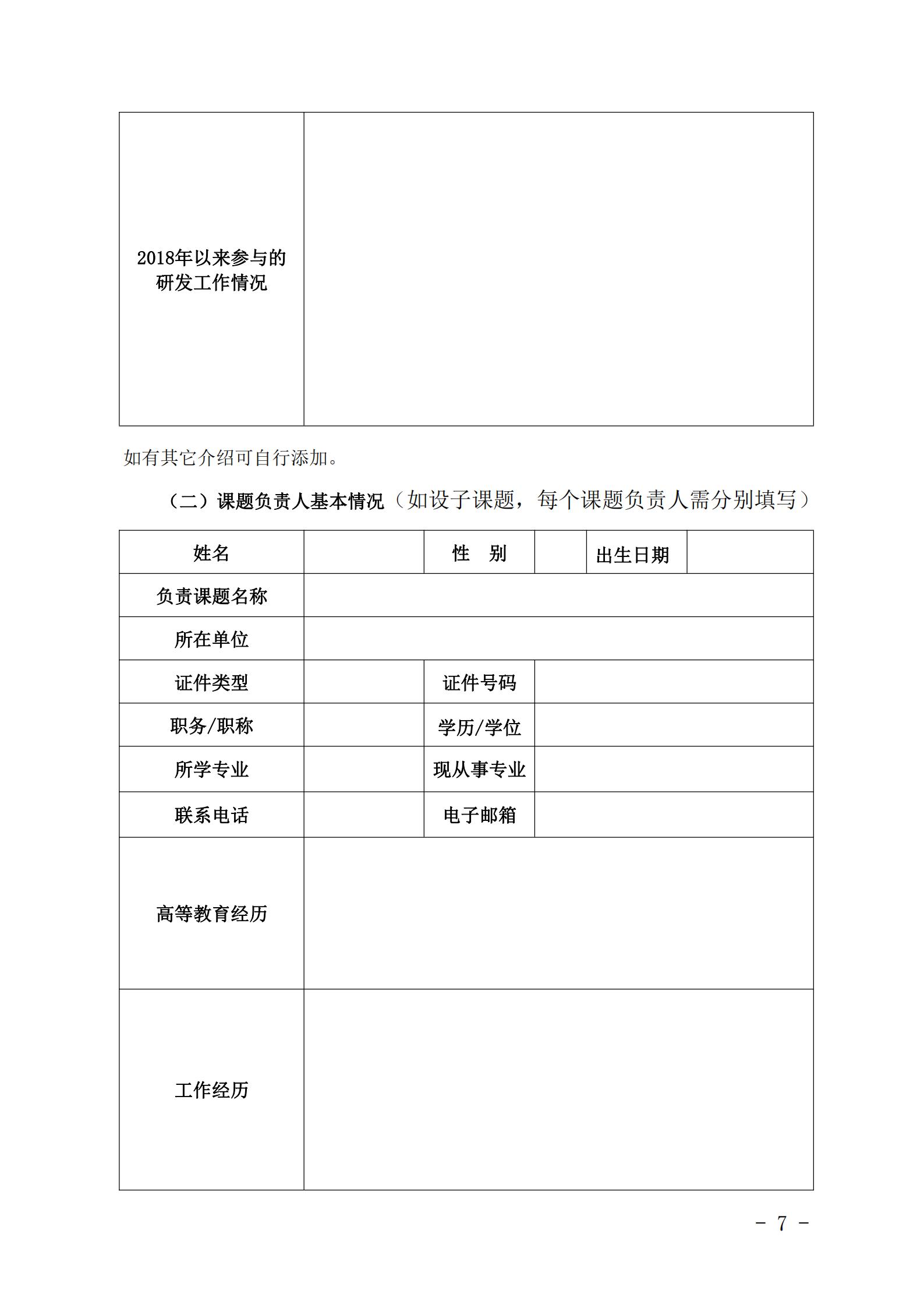 武漢市科技重大專項“卡脖子”技術攻關項目揭榜書.docx_06.jpg