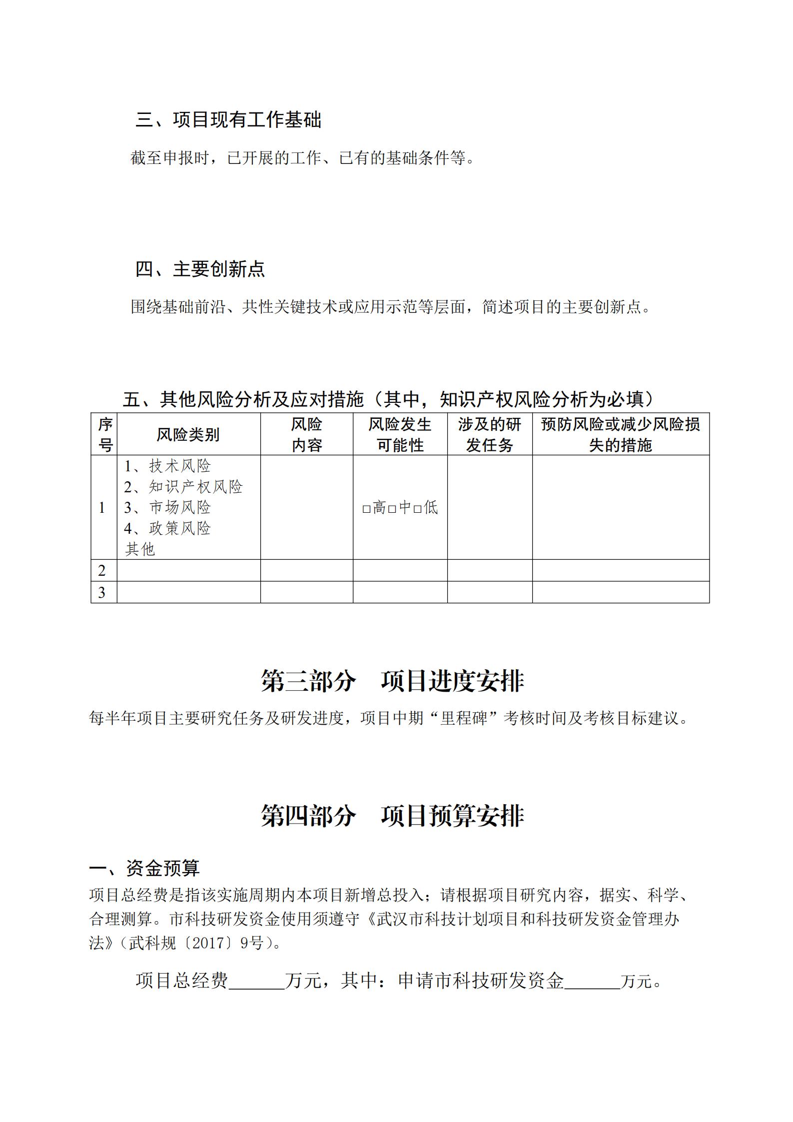 武漢市科技重大專項“卡脖子”技術攻關項目揭榜書.docx_09.jpg