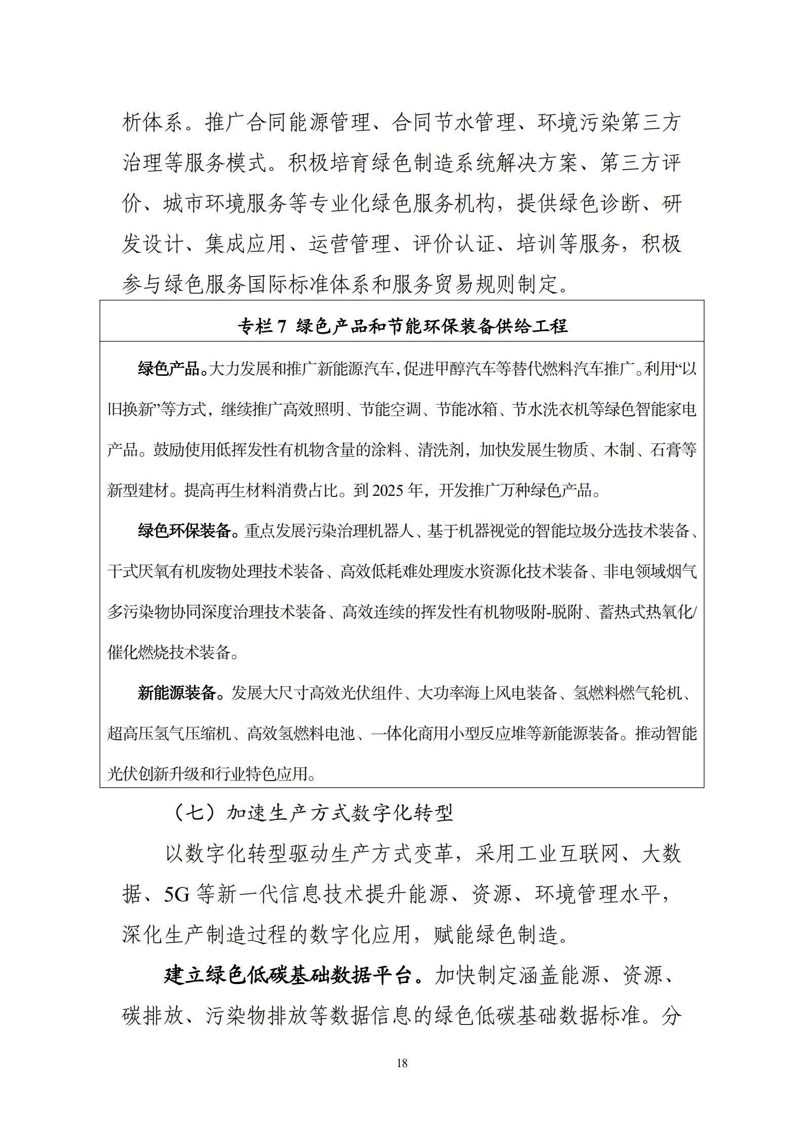 工業和信息化部關于印發《“十四五”工業綠色發展規劃》的通知_19.jpg