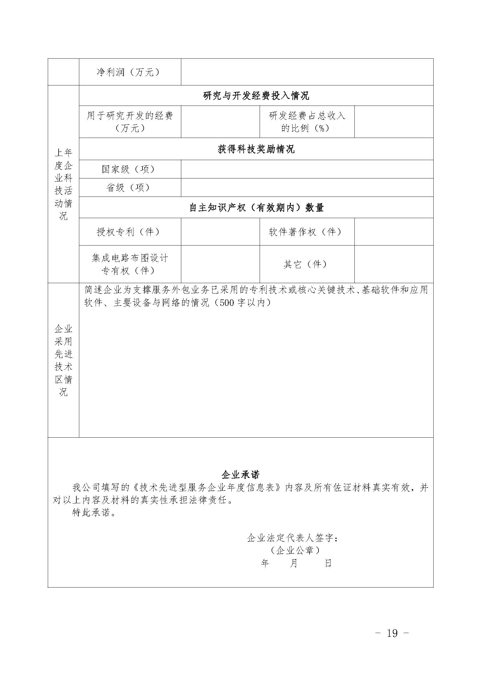 附件：技術先進型服務企業認定備案工作指引_頁面_17.jpg