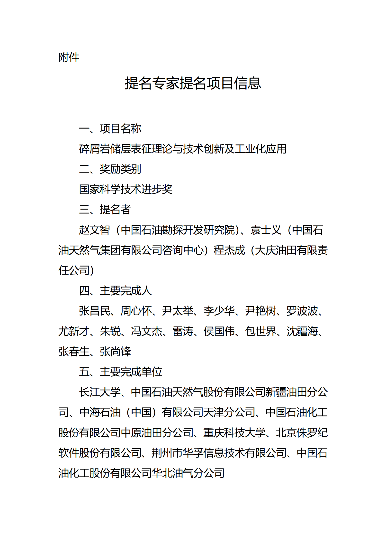 附件：提名專家提名項目_01.png